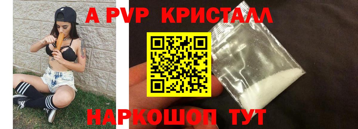 APVP Crystall  Альфа ПВП СК КРИС  Альфа ПВП кристаллы  Alfa_PVP  Вход с VPN  Кашира 