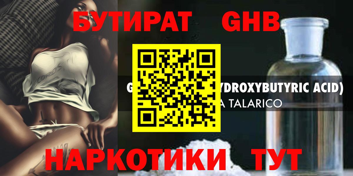 БУТИРАТ буратино Кашира