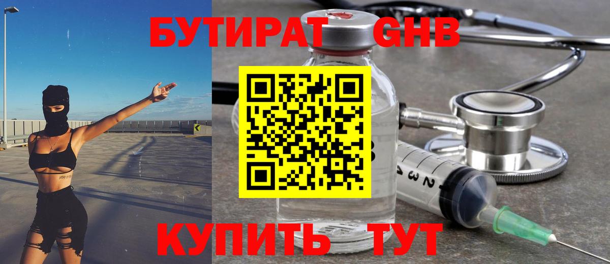Кашира  Бутират 1.4BDO  Вход с VPN 