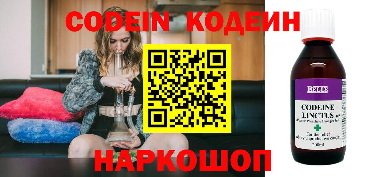Codein Purple Drank  Codein Purple Drank  Кашира  Вход с VPN 