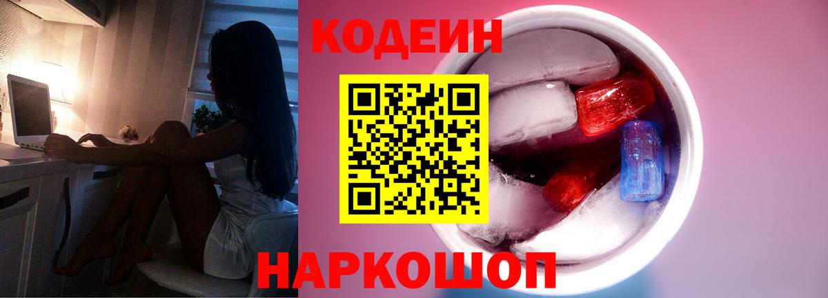 Codein Purple Drank Кашира