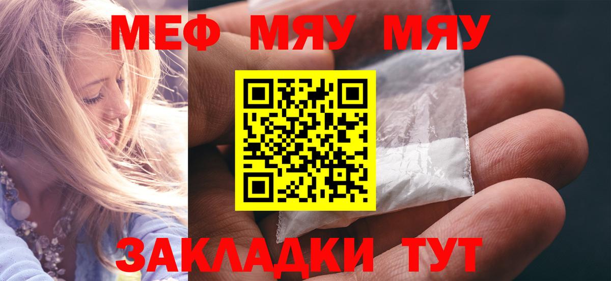 МЯУ-МЯУ  МЕФ мука  Вход с VPN  Кашира  МЯУ-МЯУ 4 MMC 